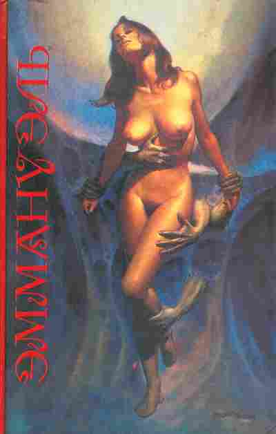 Книга Арсан Э. Эманнуэль, 11-4718, Баград.рф
